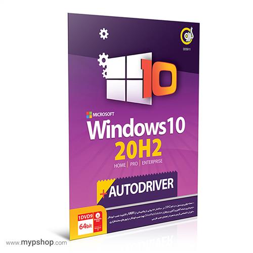 نرم افزار Windows 10 20H2 + AutoDriver 64-bit نشر گردو